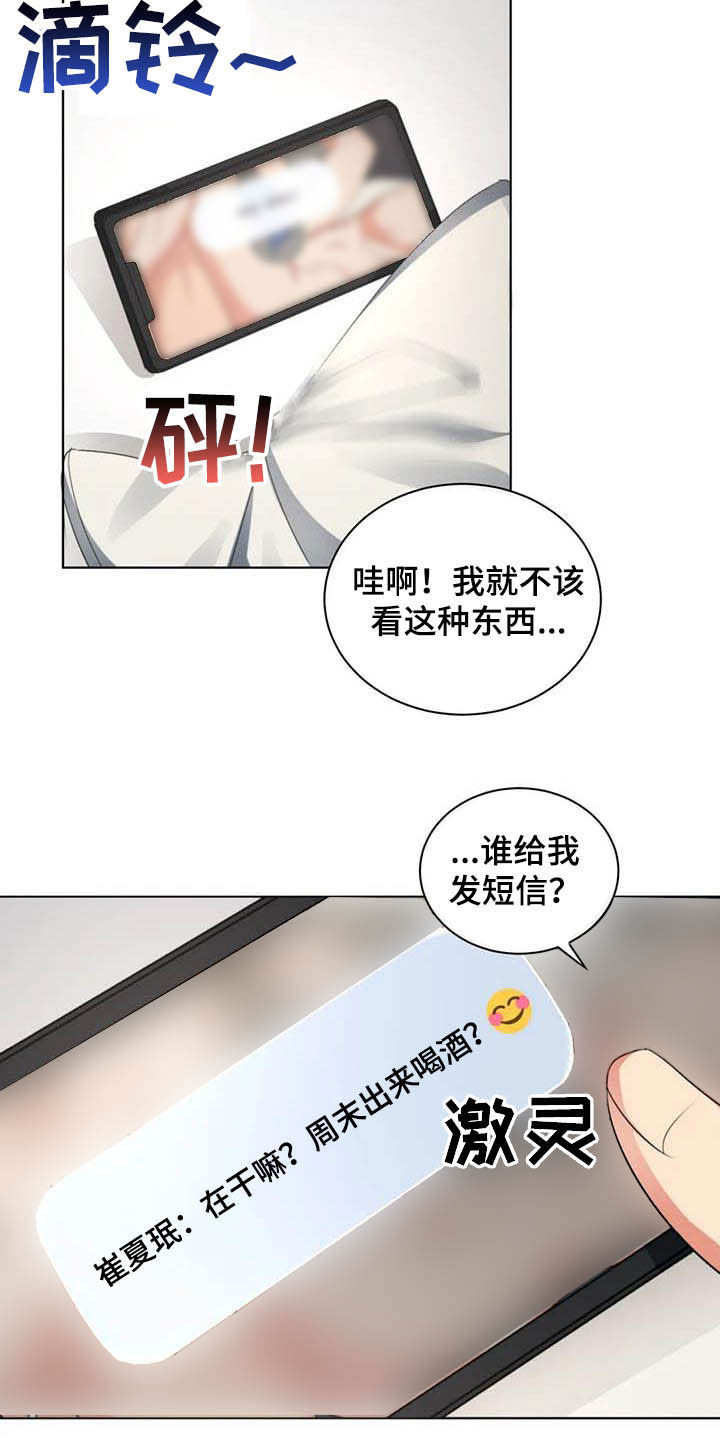 《危险重逢》漫画最新章节第22章：学习免费下拉式在线观看章节第【7】张图片