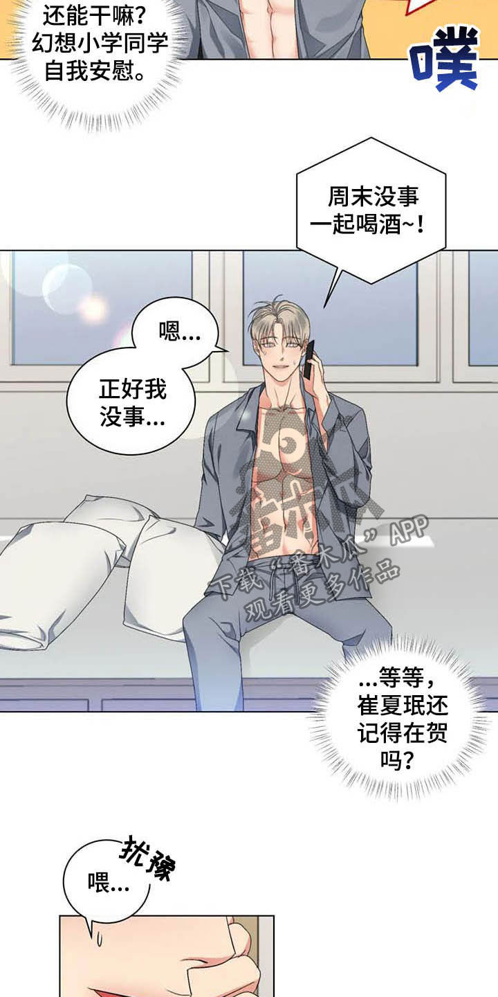 《危险重逢》漫画最新章节第22章：学习免费下拉式在线观看章节第【2】张图片