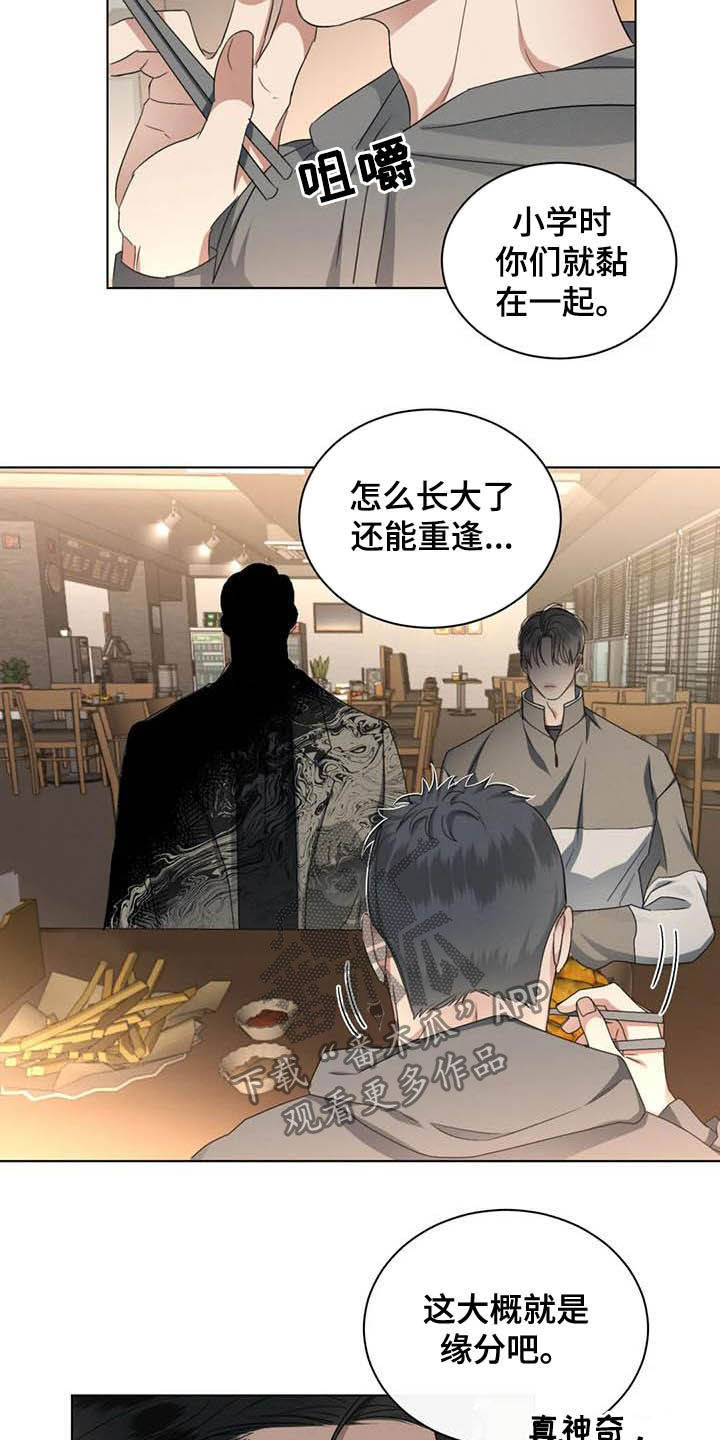 《危险重逢》漫画最新章节第24章：情敌免费下拉式在线观看章节第【6】张图片