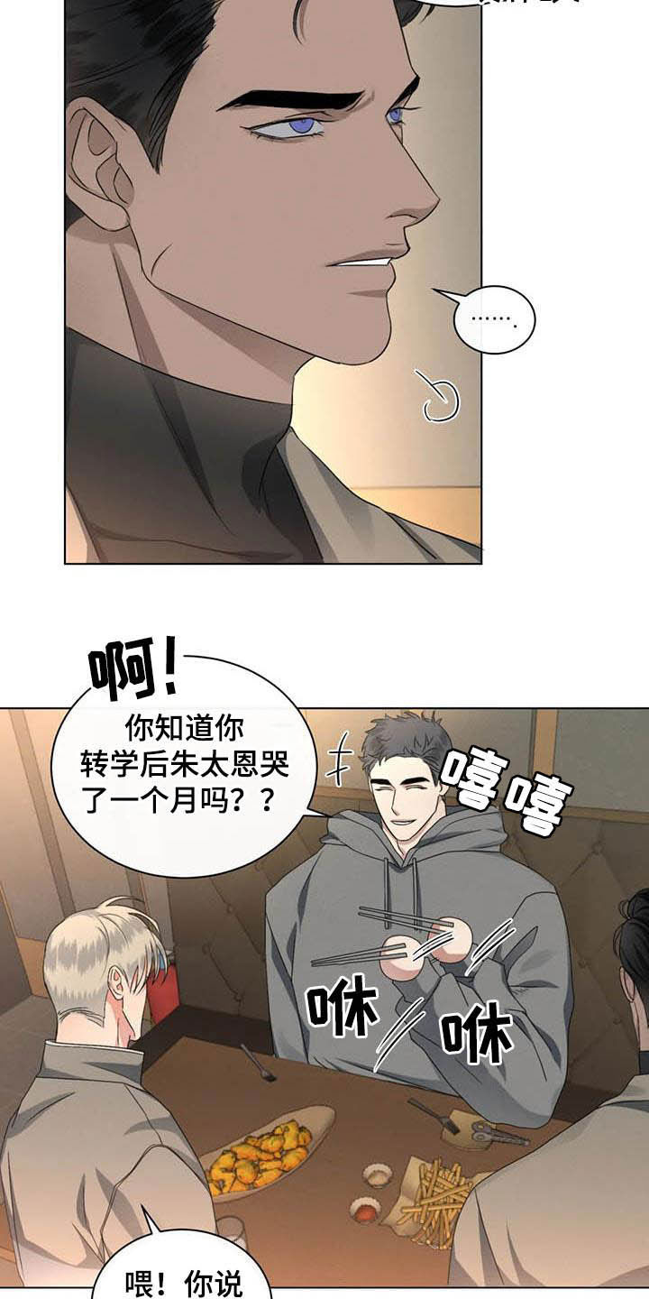 《危险重逢》漫画最新章节第24章：情敌免费下拉式在线观看章节第【5】张图片