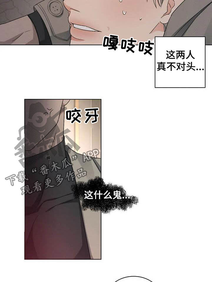 《危险重逢》漫画最新章节第24章：情敌免费下拉式在线观看章节第【12】张图片