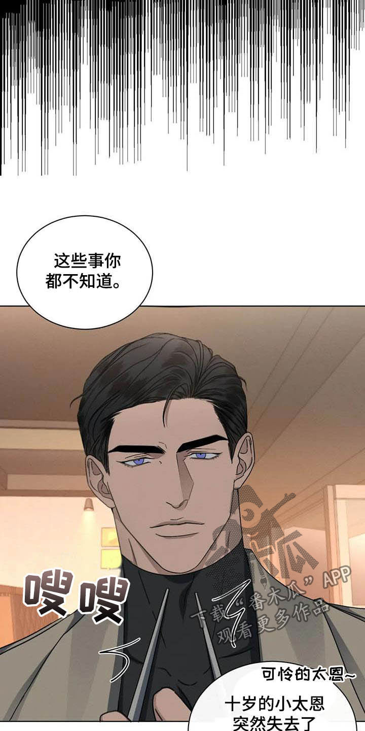 《危险重逢》漫画最新章节第24章：情敌免费下拉式在线观看章节第【2】张图片