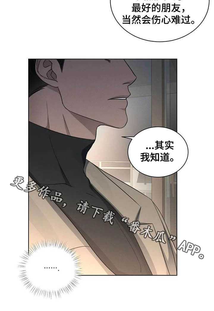 《危险重逢》漫画最新章节第24章：情敌免费下拉式在线观看章节第【1】张图片