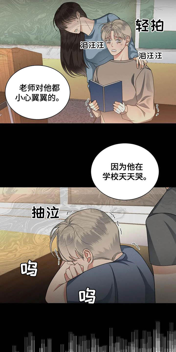 《危险重逢》漫画最新章节第24章：情敌免费下拉式在线观看章节第【3】张图片