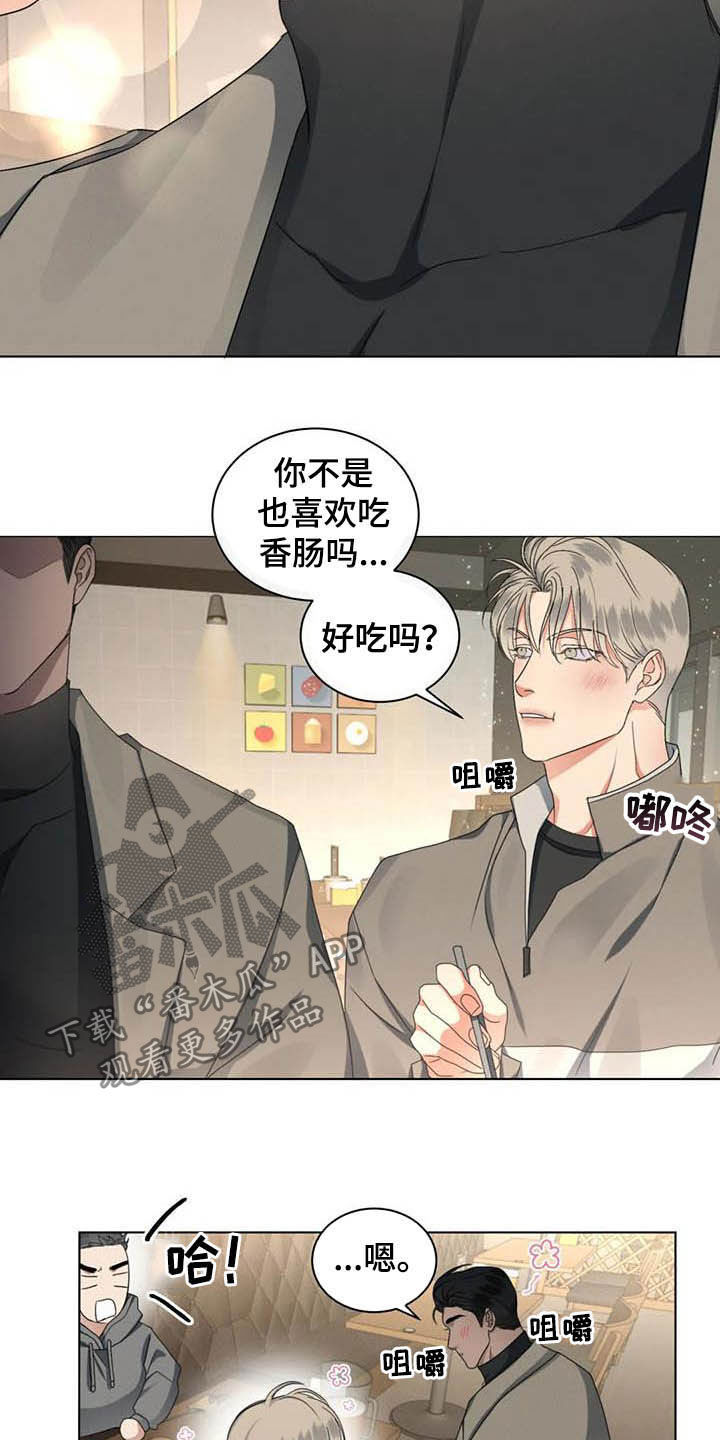 《危险重逢》漫画最新章节第24章：情敌免费下拉式在线观看章节第【8】张图片