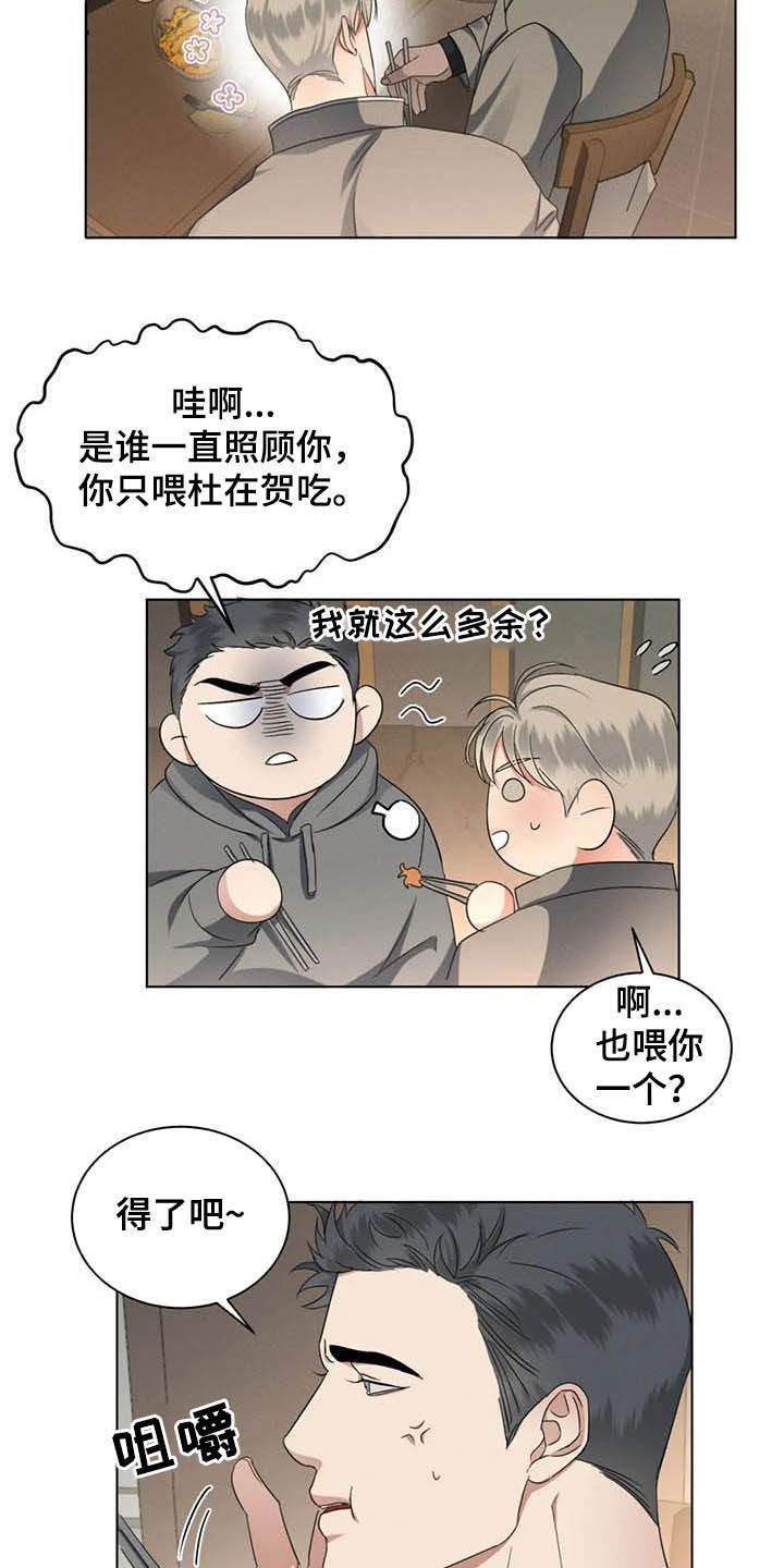 《危险重逢》漫画最新章节第24章：情敌免费下拉式在线观看章节第【7】张图片