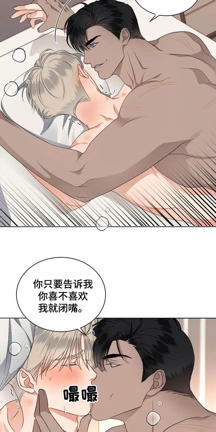 《危险重逢》漫画最新章节第27章：喜欢免费下拉式在线观看章节第【5】张图片