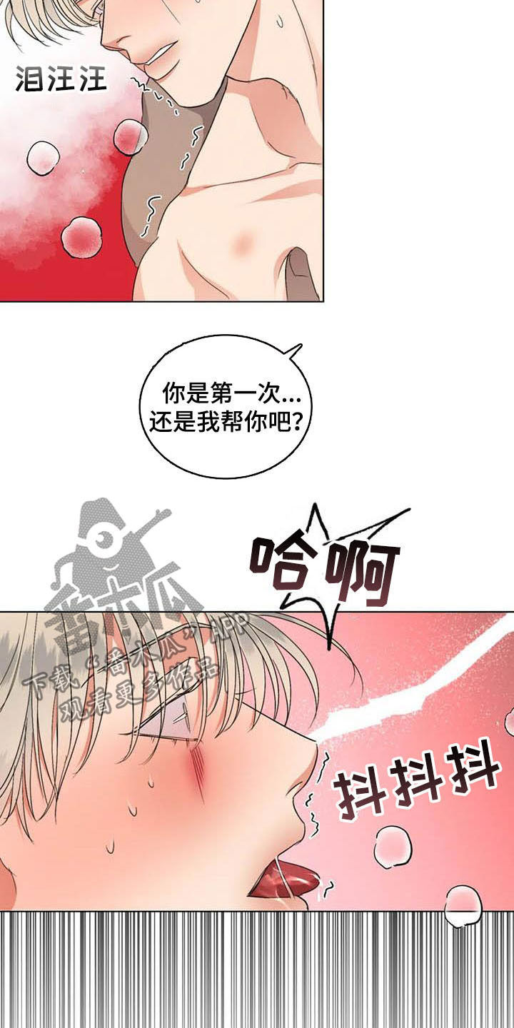 《危险重逢》漫画最新章节第27章：喜欢免费下拉式在线观看章节第【12】张图片