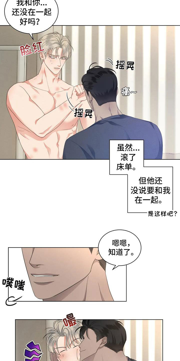 《危险重逢》漫画最新章节第30章：还没在一起免费下拉式在线观看章节第【8】张图片