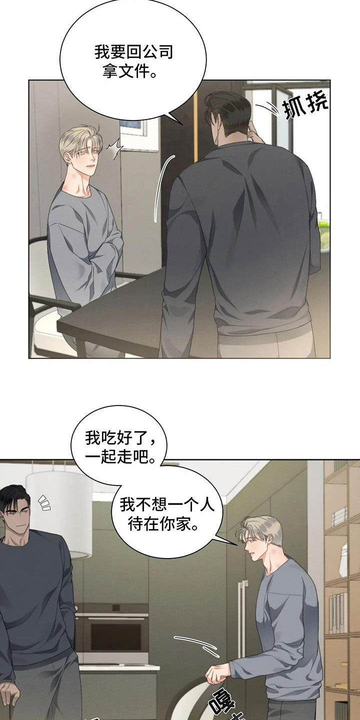 《危险重逢》漫画最新章节第31章：生气免费下拉式在线观看章节第【13】张图片