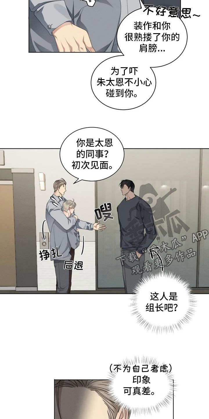 《危险重逢》漫画最新章节第31章：生气免费下拉式在线观看章节第【6】张图片