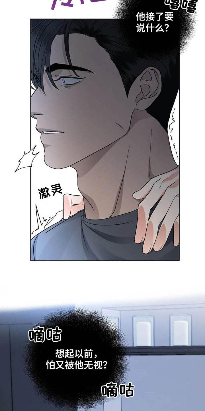 《危险重逢》漫画最新章节第33章：怕被无视免费下拉式在线观看章节第【6】张图片