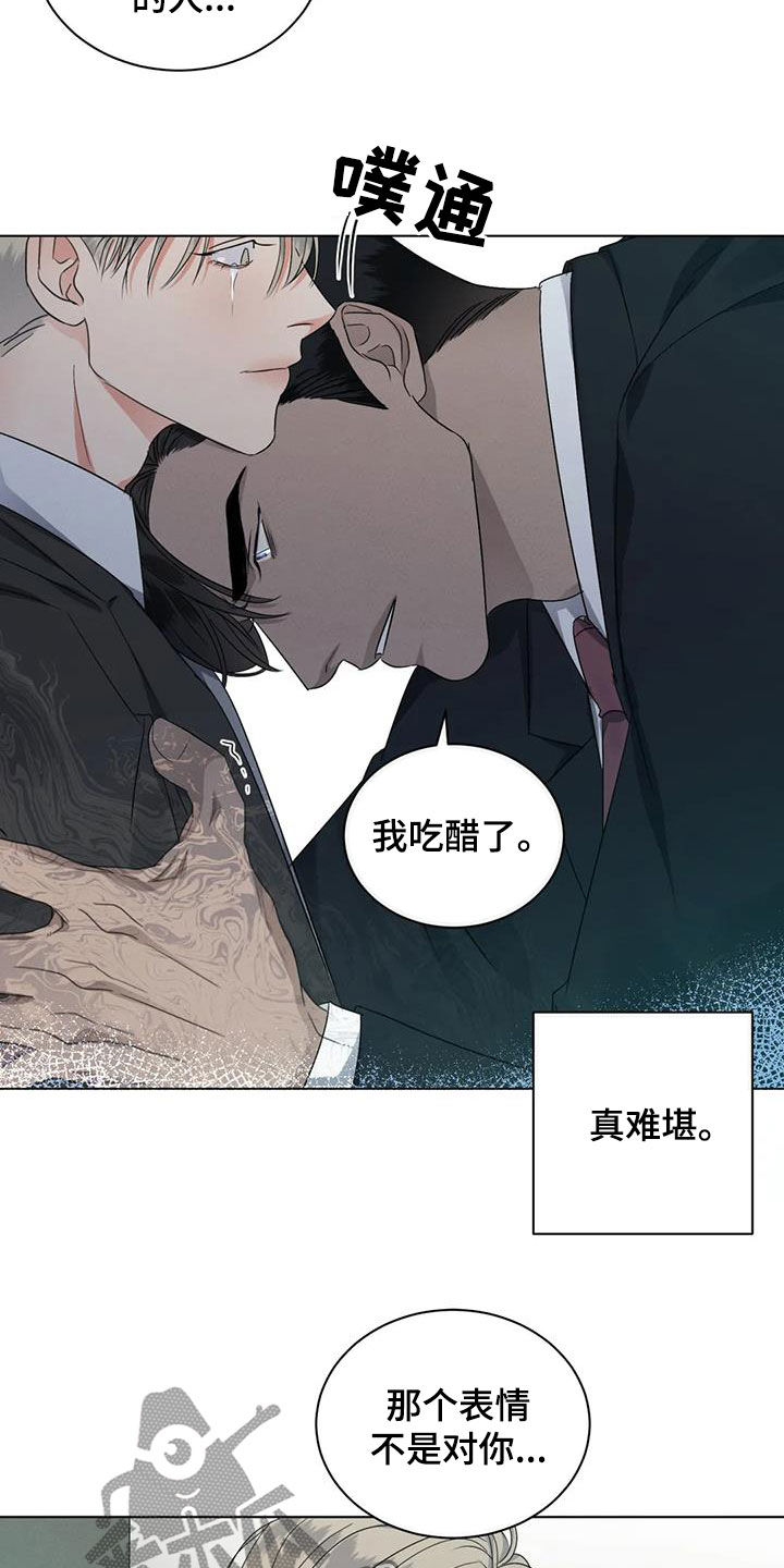 《危险重逢》漫画最新章节第35章：吃醋免费下拉式在线观看章节第【9】张图片