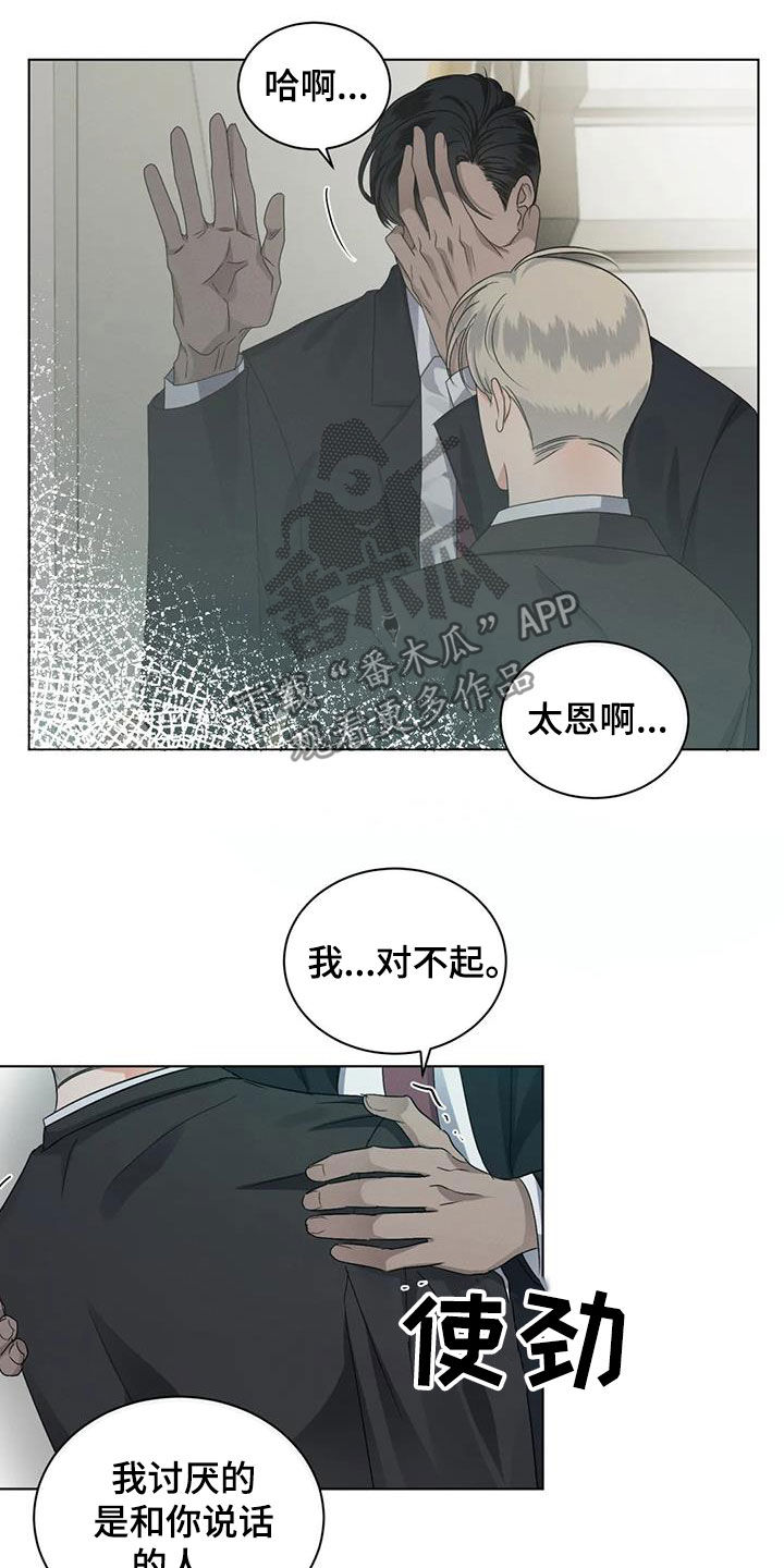 《危险重逢》漫画最新章节第35章：吃醋免费下拉式在线观看章节第【10】张图片