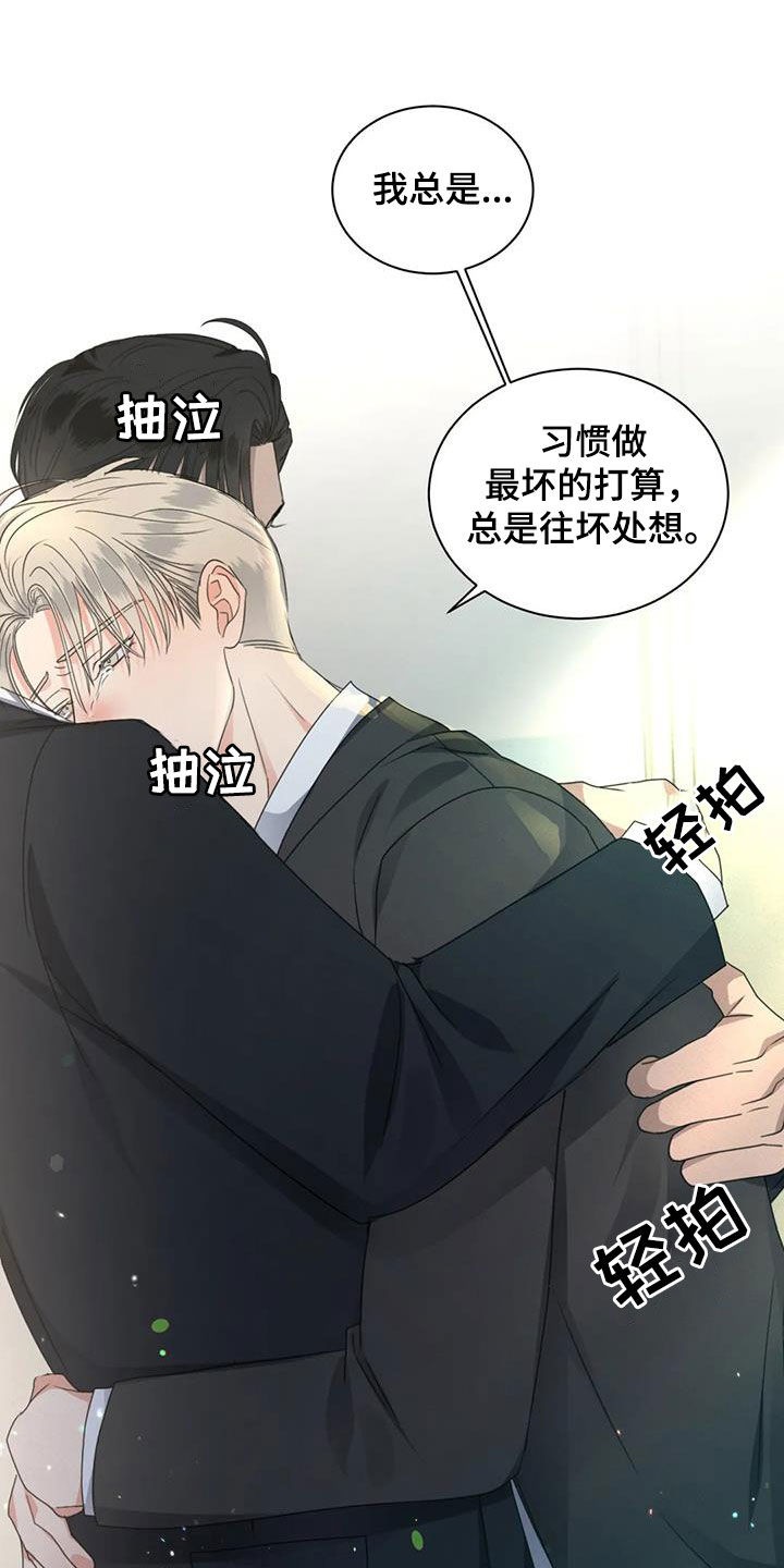 《危险重逢》漫画最新章节第35章：吃醋免费下拉式在线观看章节第【6】张图片