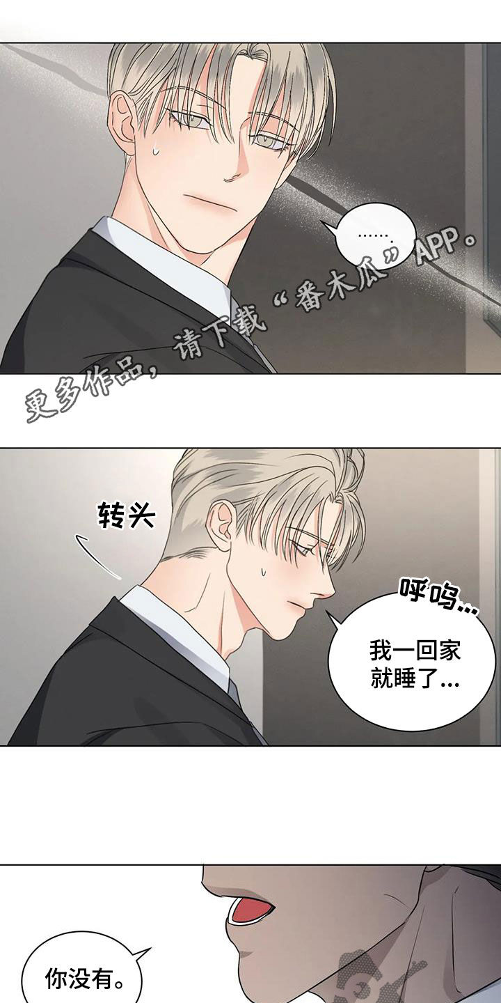 《危险重逢》漫画最新章节第35章：吃醋免费下拉式在线观看章节第【17】张图片