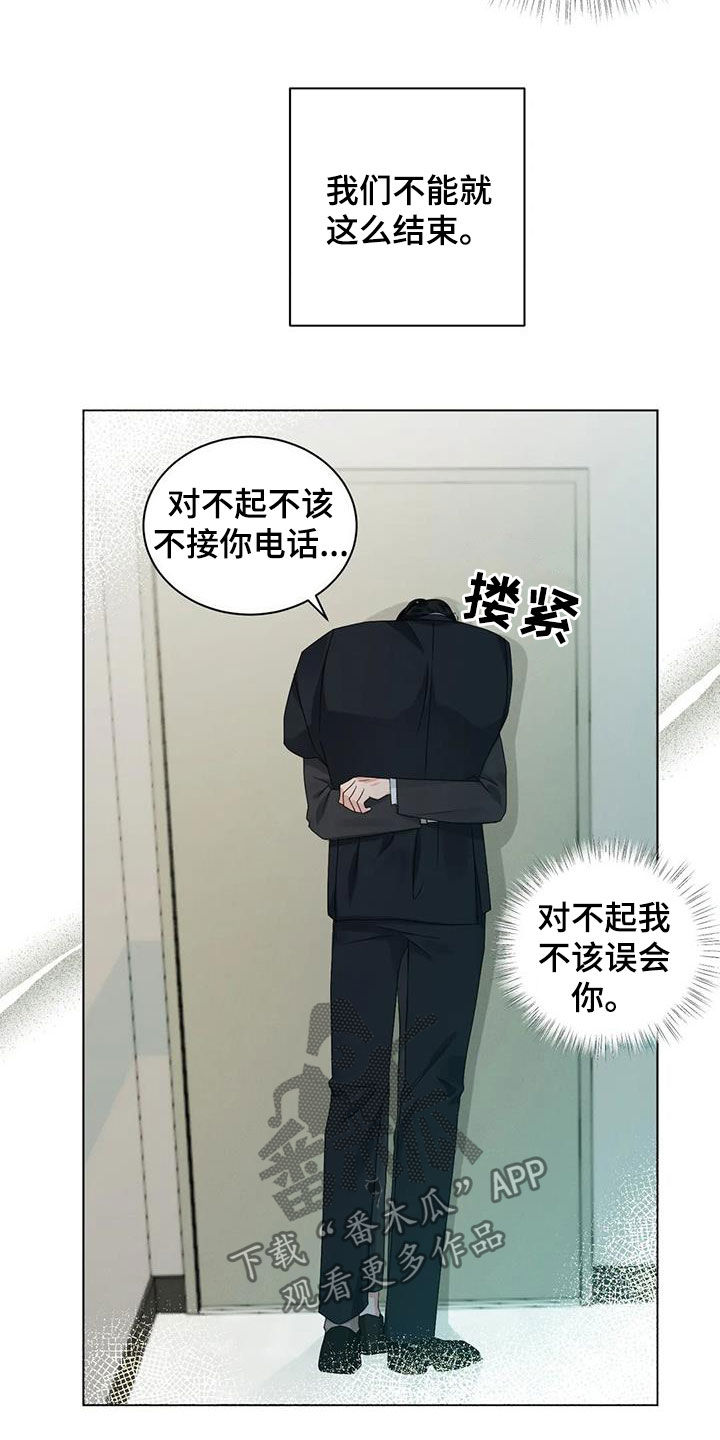 《危险重逢》漫画最新章节第35章：吃醋免费下拉式在线观看章节第【7】张图片