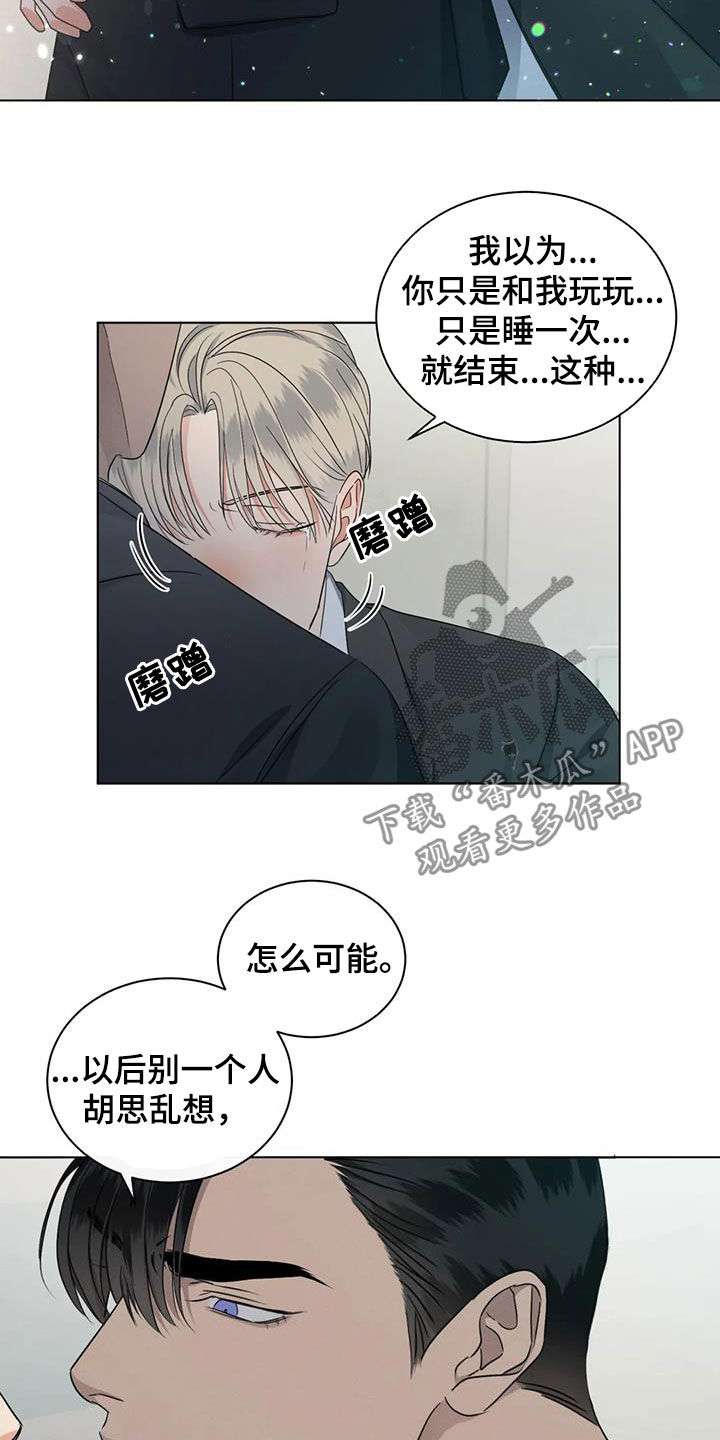 《危险重逢》漫画最新章节第35章：吃醋免费下拉式在线观看章节第【5】张图片