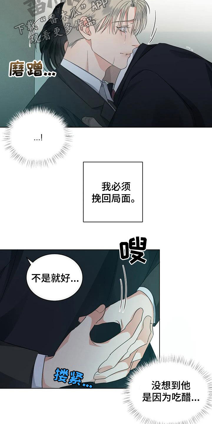 《危险重逢》漫画最新章节第35章：吃醋免费下拉式在线观看章节第【8】张图片