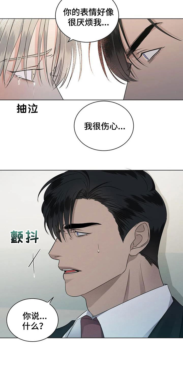 《危险重逢》漫画最新章节第35章：吃醋免费下拉式在线观看章节第【11】张图片