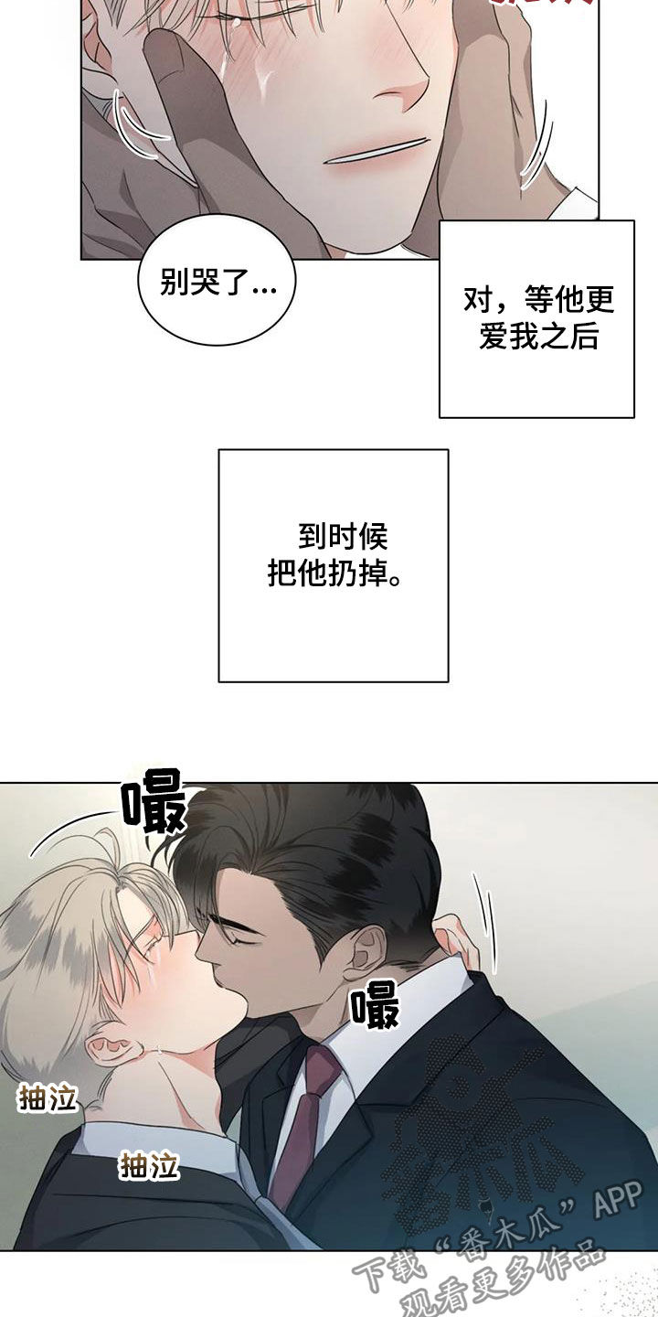 《危险重逢》漫画最新章节第35章：吃醋免费下拉式在线观看章节第【3】张图片