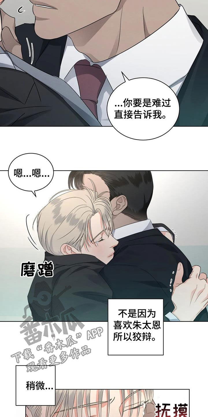 《危险重逢》漫画最新章节第35章：吃醋免费下拉式在线观看章节第【4】张图片