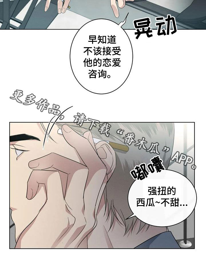 《危险重逢》漫画最新章节第35章：吃醋免费下拉式在线观看章节第【1】张图片