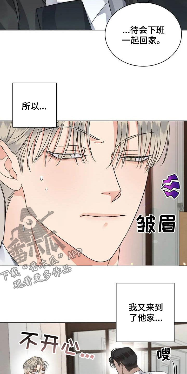 《危险重逢》漫画最新章节第36章：交流感情免费下拉式在线观看章节第【9】张图片