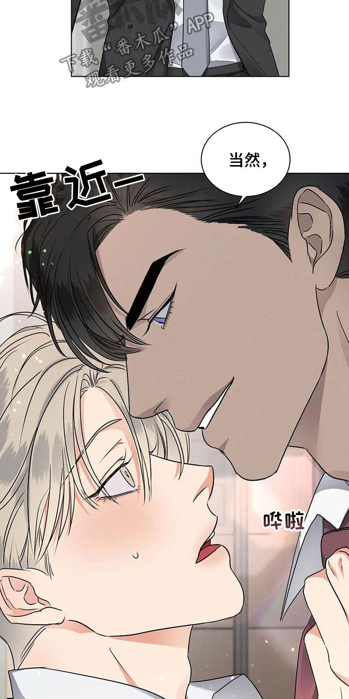 《危险重逢》漫画最新章节第36章：交流感情免费下拉式在线观看章节第【2】张图片