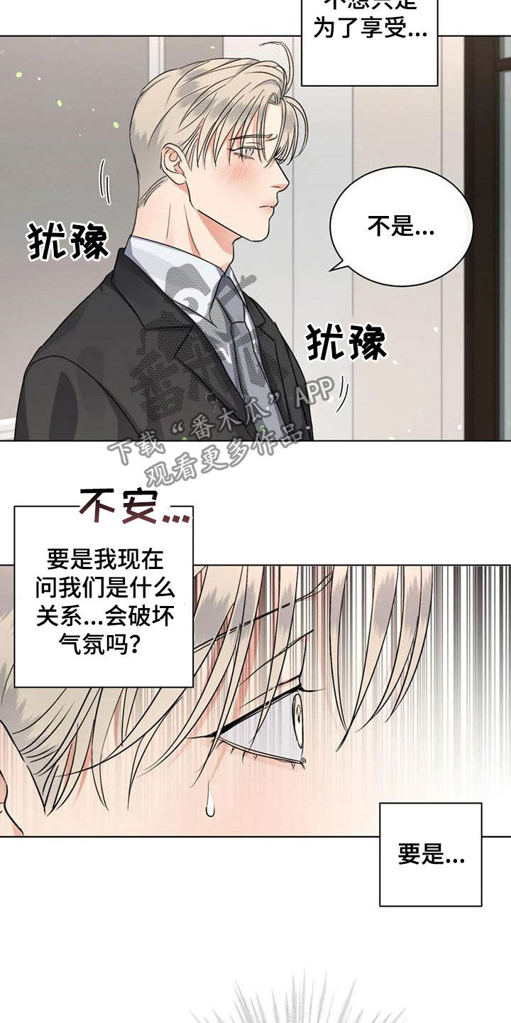 《危险重逢》漫画最新章节第36章：交流感情免费下拉式在线观看章节第【7】张图片