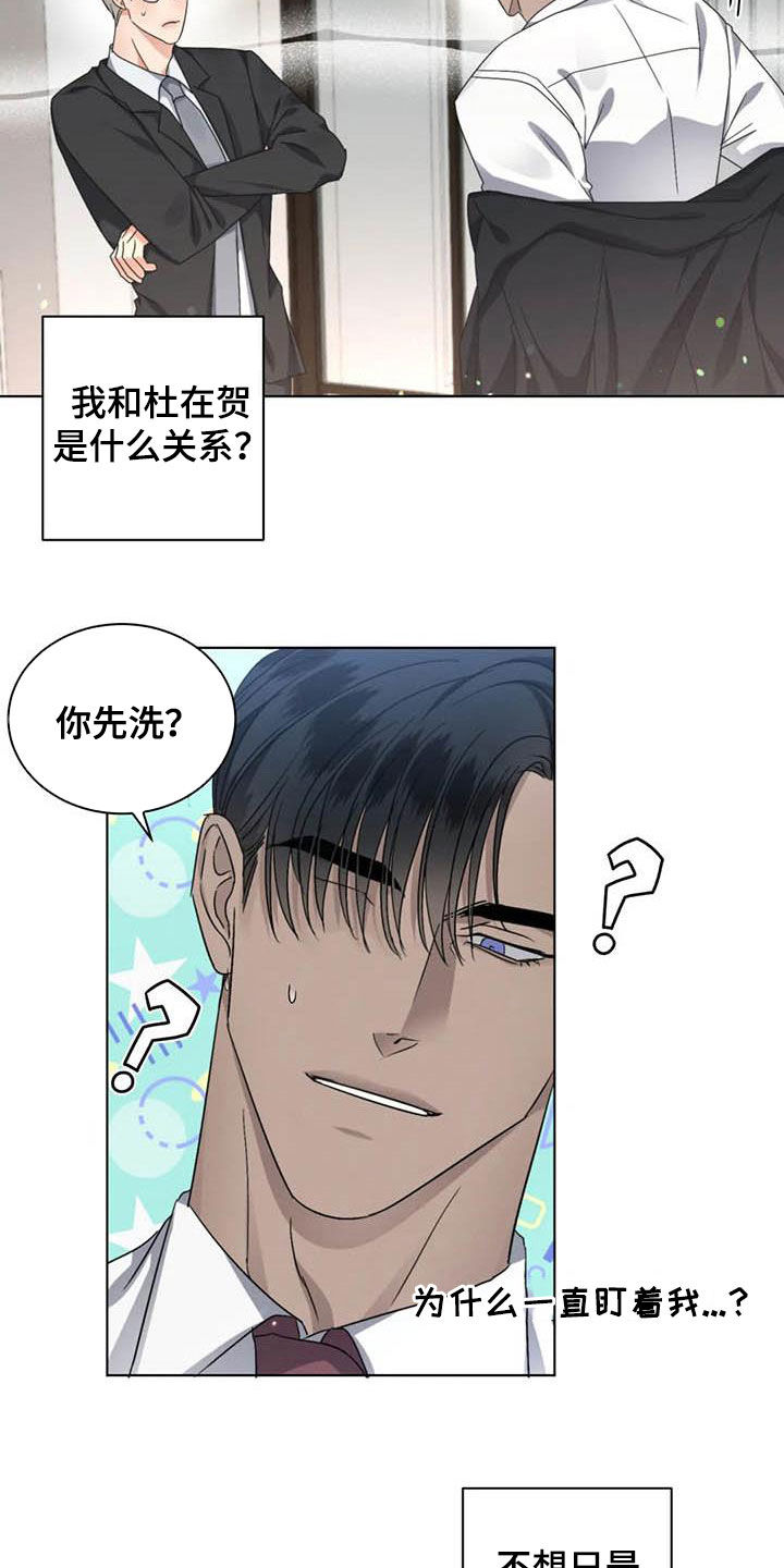 《危险重逢》漫画最新章节第36章：交流感情免费下拉式在线观看章节第【8】张图片