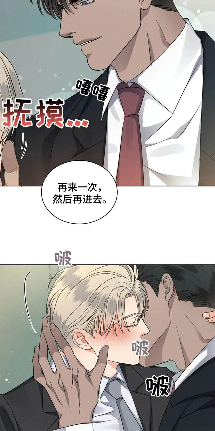 《危险重逢》漫画最新章节第36章：交流感情免费下拉式在线观看章节第【10】张图片