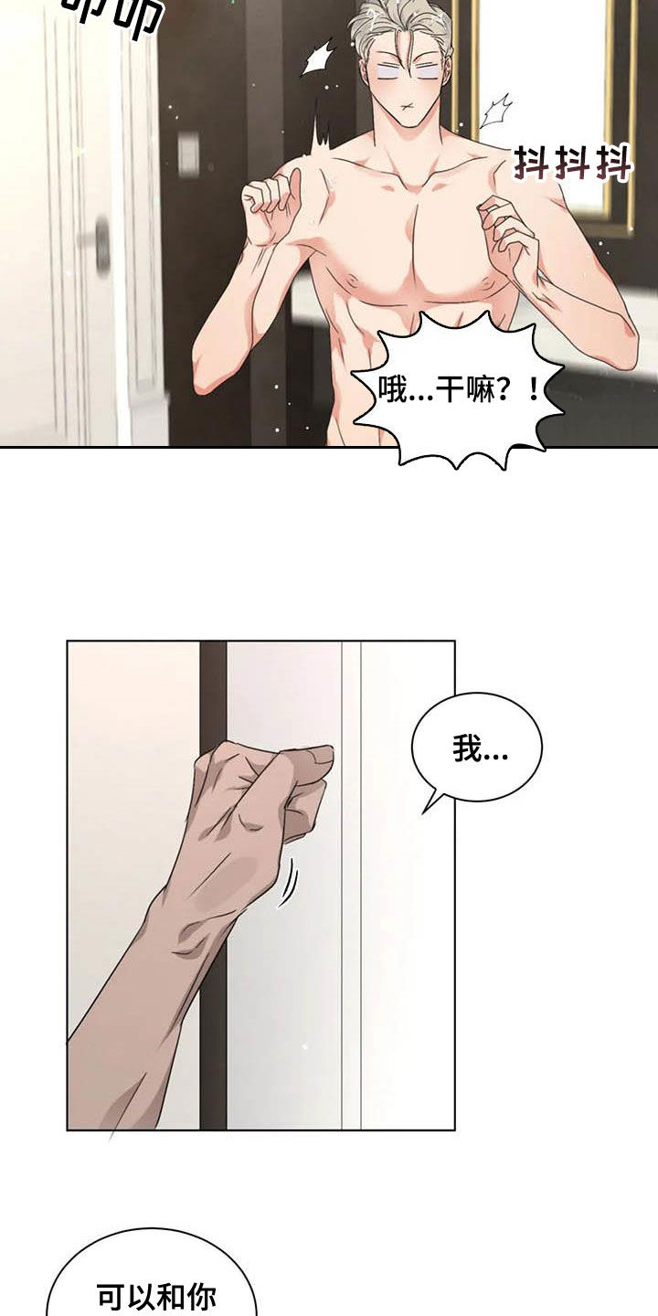 《危险重逢》漫画最新章节第37章：你要轻点免费下拉式在线观看章节第【11】张图片