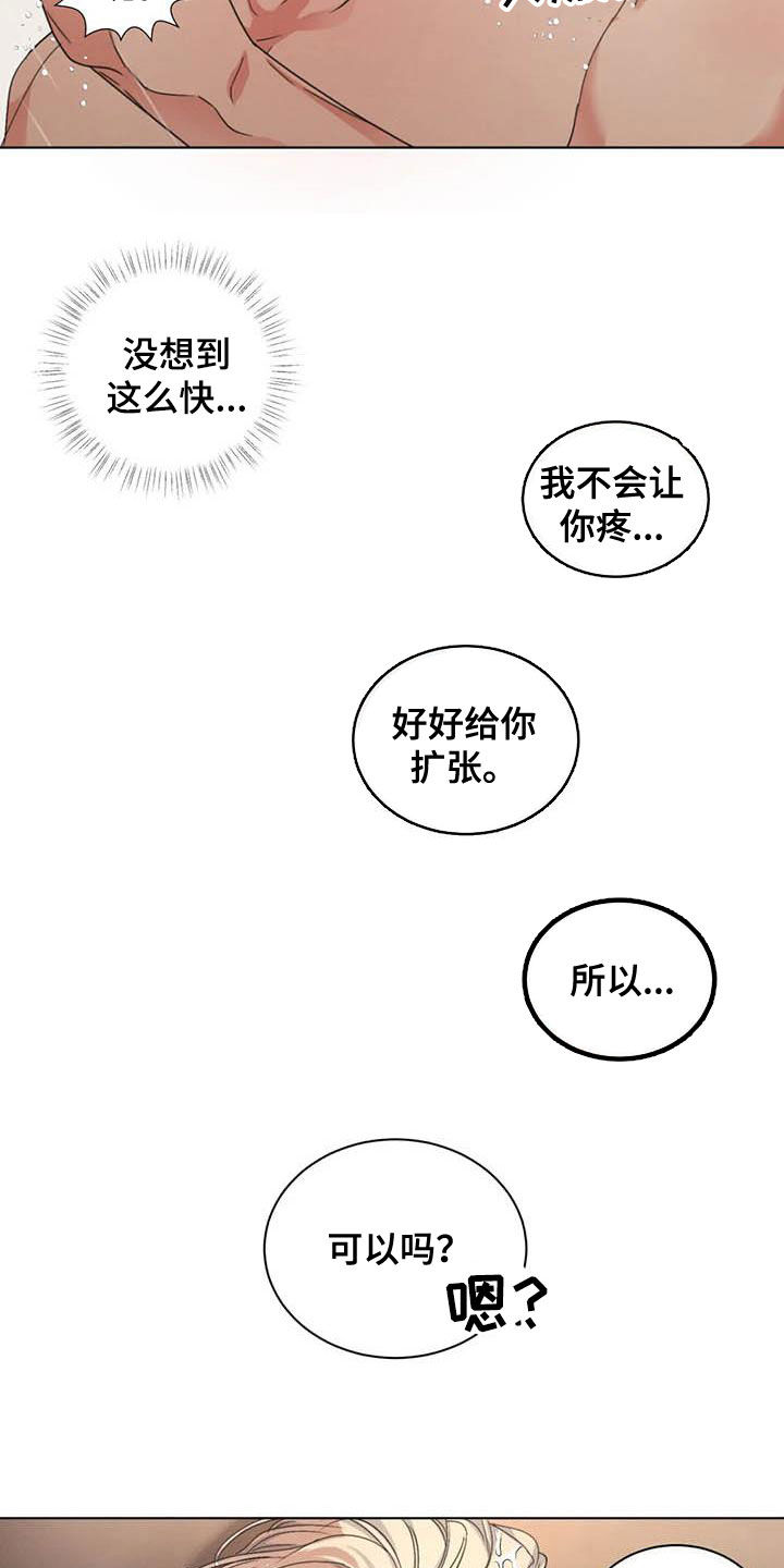 《危险重逢》漫画最新章节第37章：你要轻点免费下拉式在线观看章节第【3】张图片