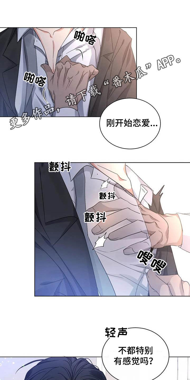 《危险重逢》漫画最新章节第37章：你要轻点免费下拉式在线观看章节第【17】张图片