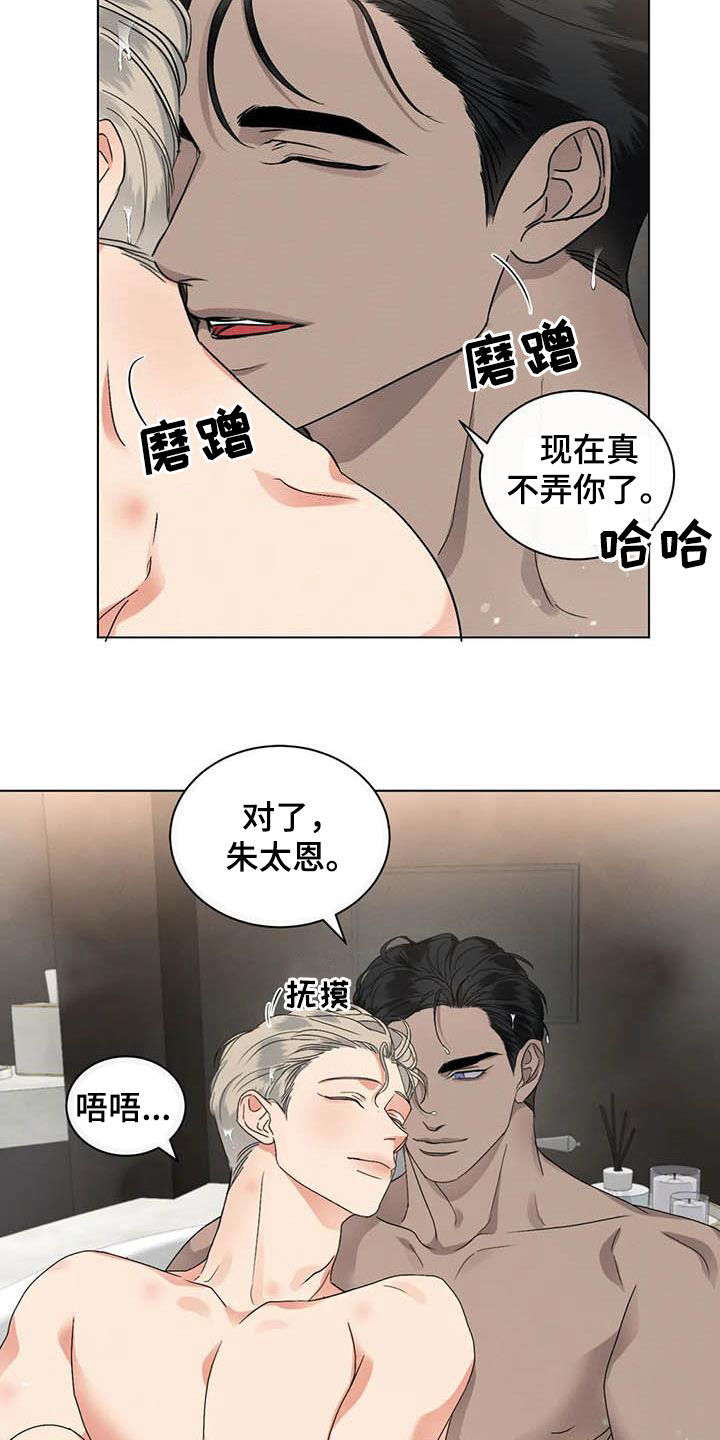 《危险重逢》漫画最新章节第38章：不能这么说免费下拉式在线观看章节第【9】张图片