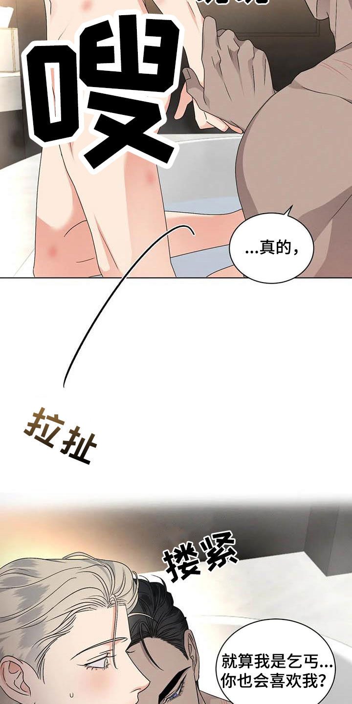 《危险重逢》漫画最新章节第39章：乞丐or王子免费下拉式在线观看章节第【2】张图片