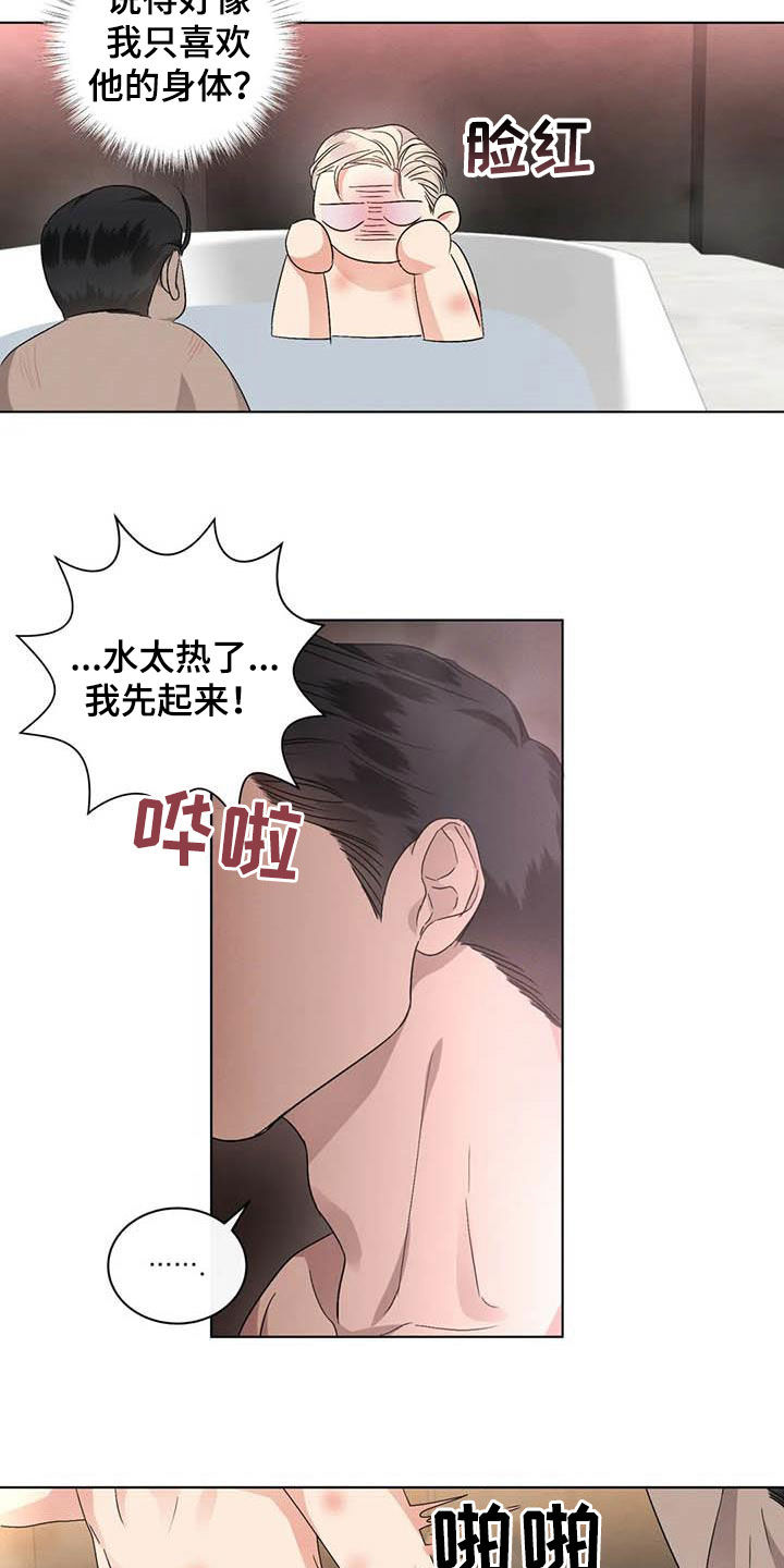 《危险重逢》漫画最新章节第39章：乞丐or王子免费下拉式在线观看章节第【3】张图片