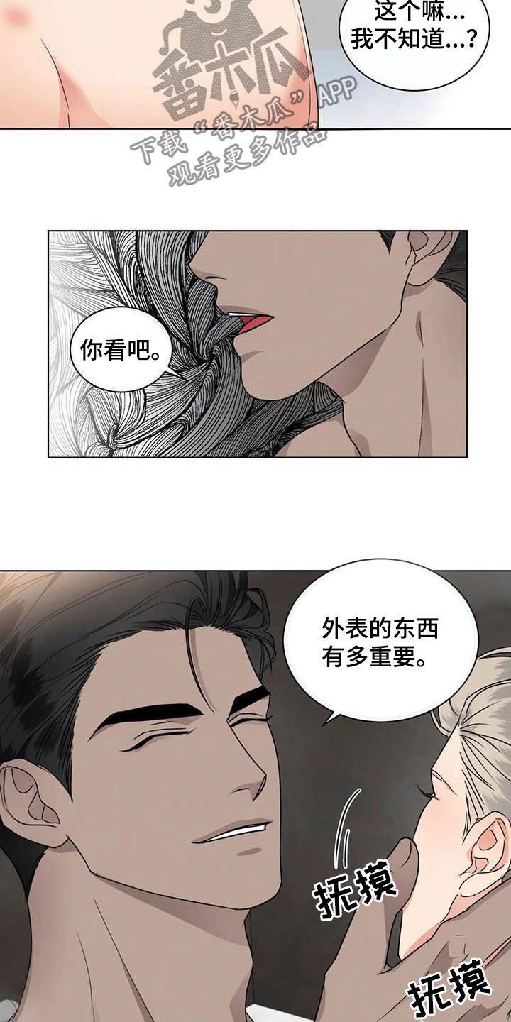 《危险重逢》漫画最新章节第39章：乞丐or王子免费下拉式在线观看章节第【9】张图片