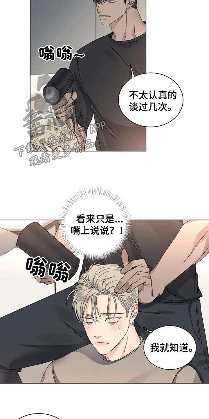 《危险重逢》漫画最新章节第41章：同学会免费下拉式在线观看章节第【5】张图片