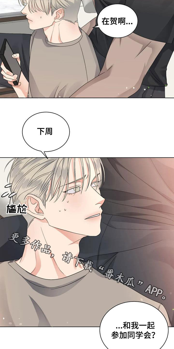 《危险重逢》漫画最新章节第41章：同学会免费下拉式在线观看章节第【2】张图片