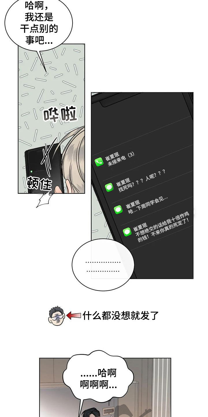 《危险重逢》漫画最新章节第41章：同学会免费下拉式在线观看章节第【4】张图片