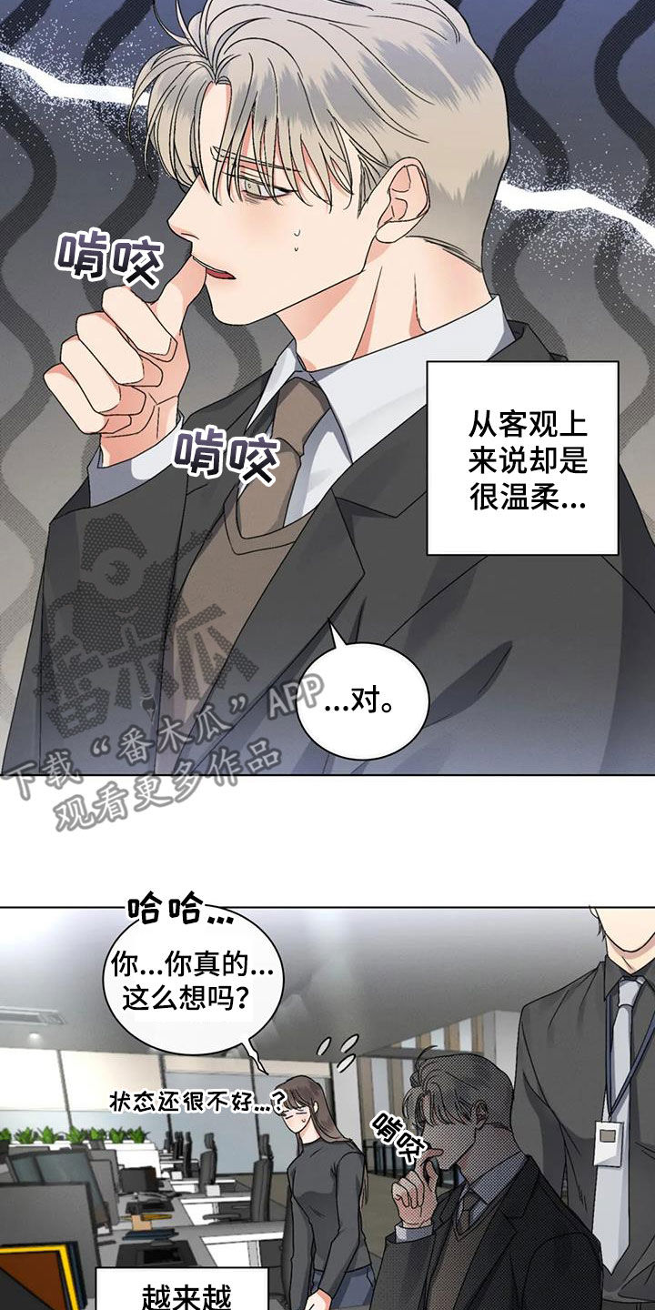 《危险重逢》漫画最新章节第44章：不安免费下拉式在线观看章节第【10】张图片