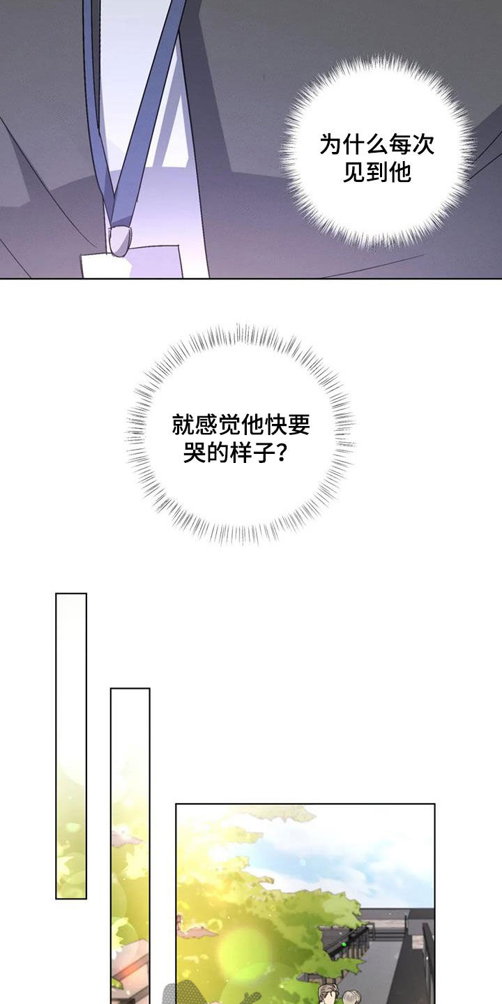 《危险重逢》漫画最新章节第44章：不安免费下拉式在线观看章节第【7】张图片