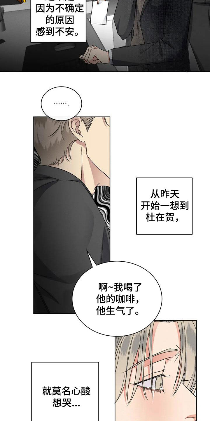 《危险重逢》漫画最新章节第44章：不安免费下拉式在线观看章节第【9】张图片