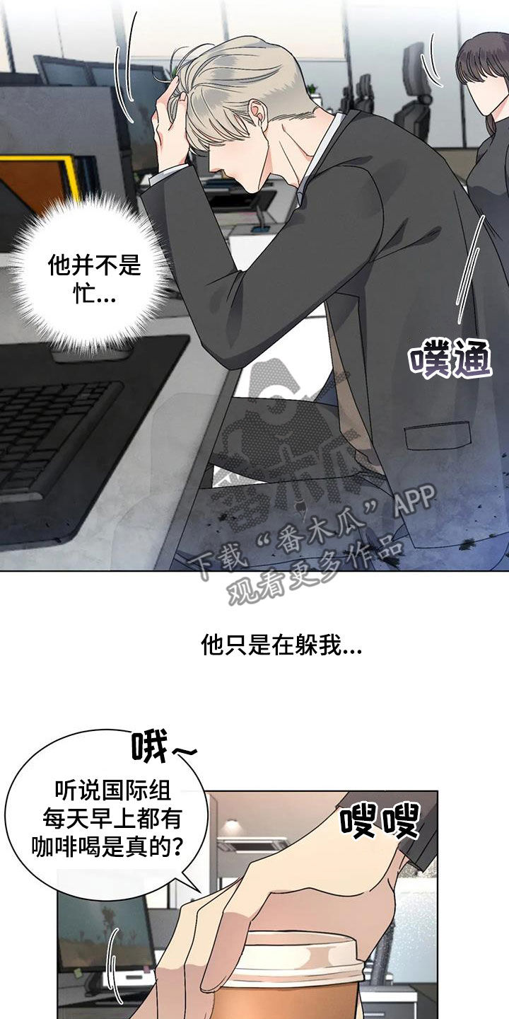 《危险重逢》漫画最新章节第44章：不安免费下拉式在线观看章节第【14】张图片