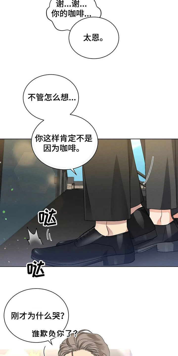 《危险重逢》漫画最新章节第44章：不安免费下拉式在线观看章节第【4】张图片