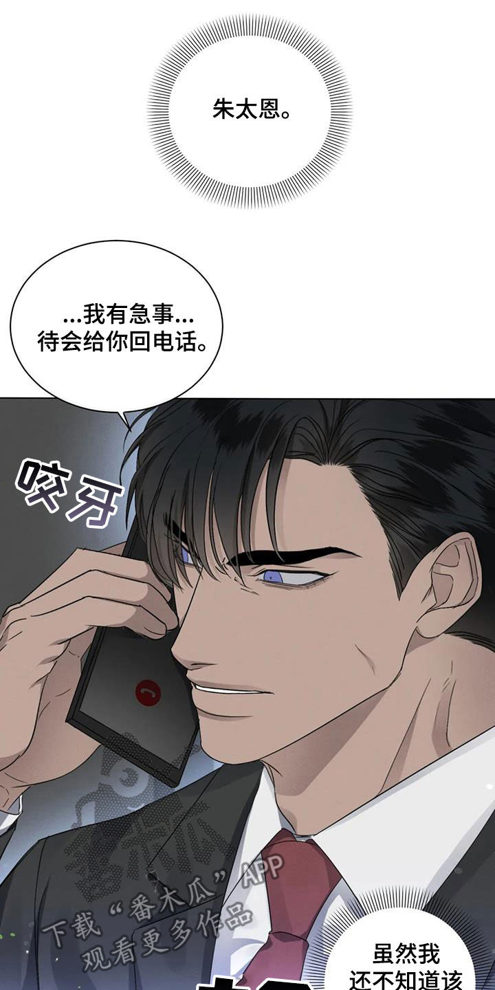 《危险重逢》漫画最新章节第45章：我们谈谈免费下拉式在线观看章节第【4】张图片