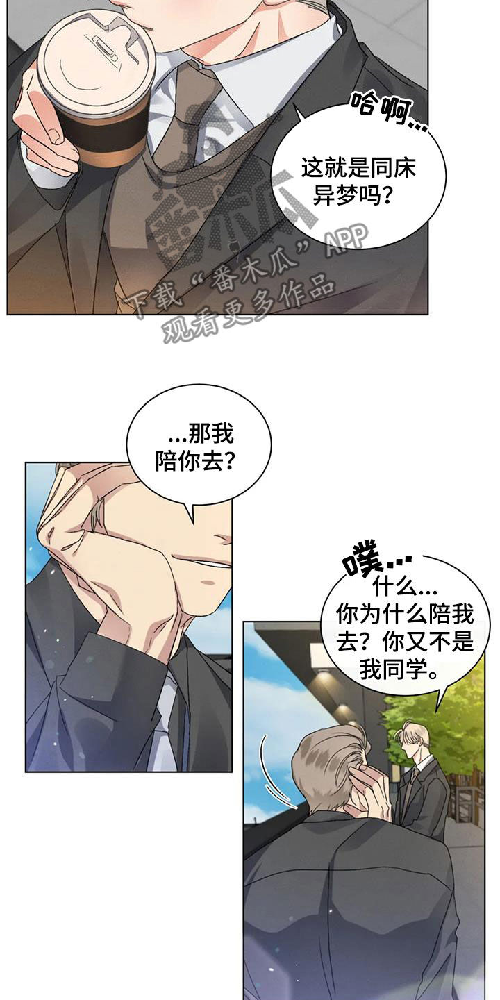 《危险重逢》漫画最新章节第45章：我们谈谈免费下拉式在线观看章节第【8】张图片