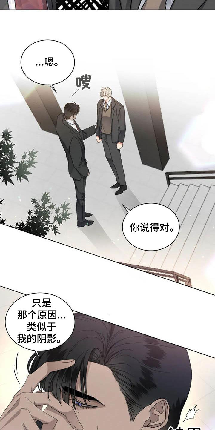 《危险重逢》漫画最新章节第46章：半真半假免费下拉式在线观看章节第【3】张图片